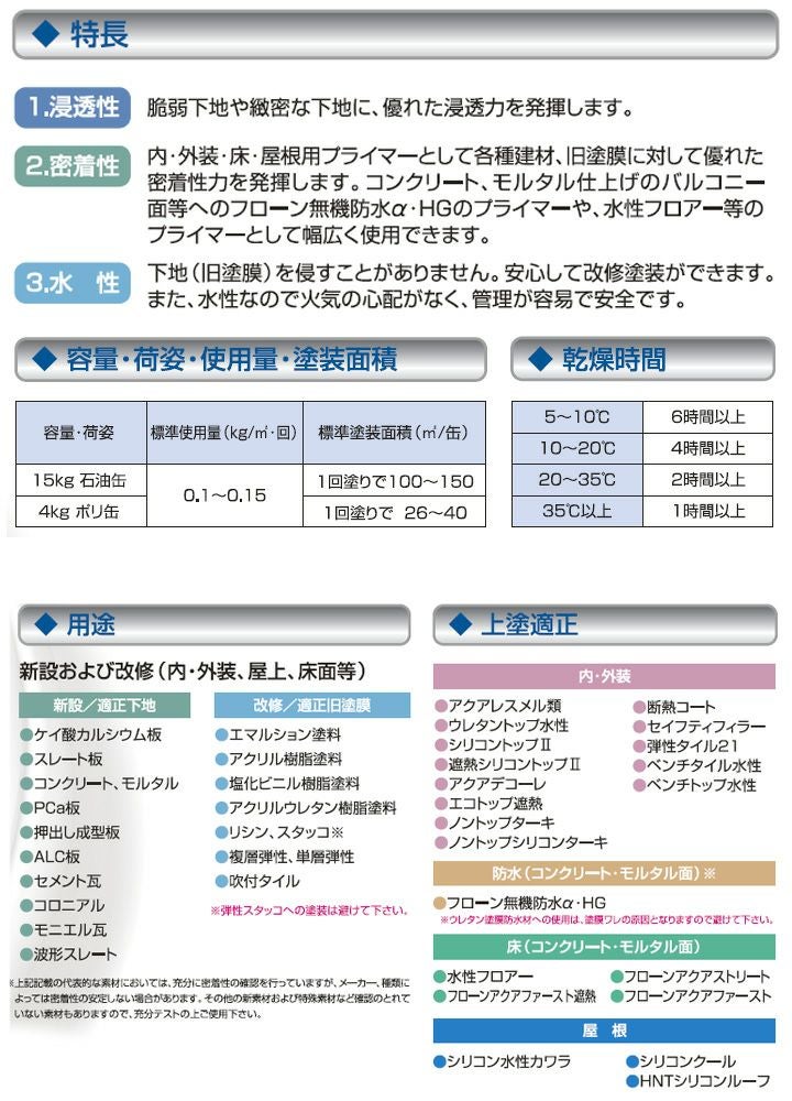 カチオン浸透エポプライマー 4kg（水性下塗り材/東日本塗料）