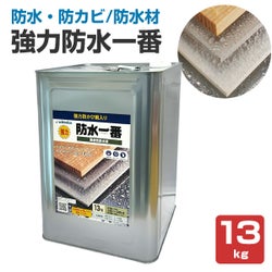 強力防水一番　13kg　 （溶剤系/防水剤/浸透性防止剤/撥水剤/コンクリート/木材/レンガ/日本特殊塗料） 