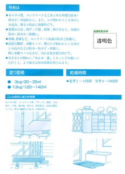 強力防水一番　13kg　 （溶剤系/防水剤/浸透性防止剤/撥水剤/コンクリート/木材/レンガ/日本特殊塗料） 