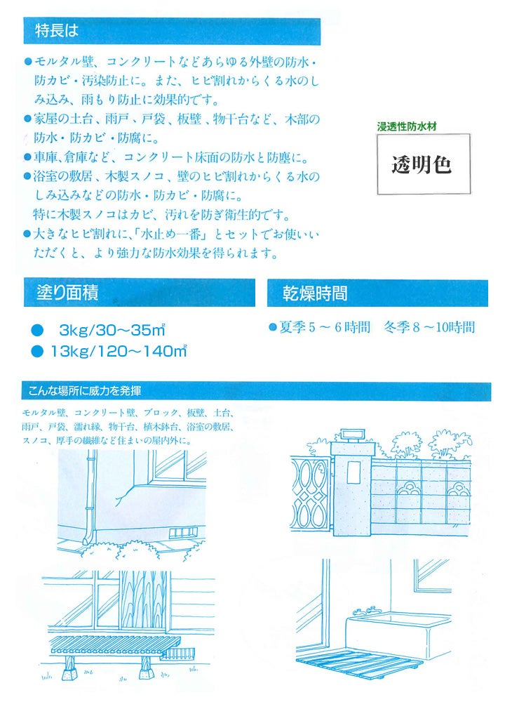 強力防水一番　13kg　 （溶剤系/防水剤/浸透性防止剤/撥水剤/コンクリート/木材/レンガ/日本特殊塗料） 
