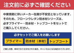 フローン #11 ローラー用16kgセット　 （東日本塗料/2液型カラーウレタン/屋上/ベランダ）