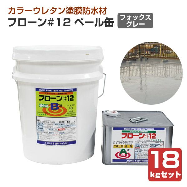 防水材フローン フローン12 クールホワイト - （遮断熱材｜防水材）：東日本塗料株式会社