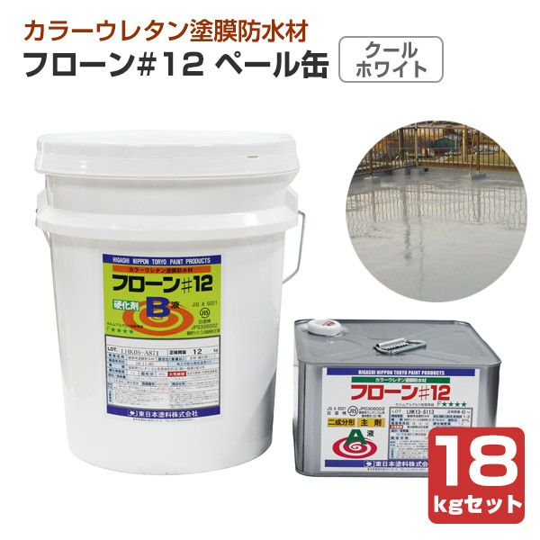 ウレタン防水　材料 ウレタン防水 約14平米分 一式セット 既存ウレタン下地 塗り重ね 増し