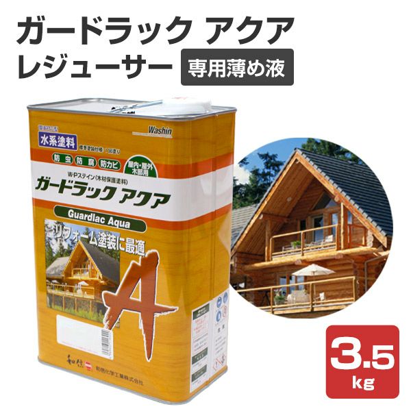 P10倍！】 ガードラック アクア 各色 3.5kg （和信化学工業) | パジョリス