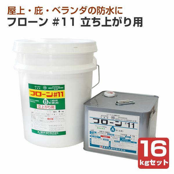 フローン #11 立ち上がり用 16kgセット グレー (東日本塗料/2液型 フローン #11 立ち上がり用 16kgセット グレー (東日本塗料/2液型