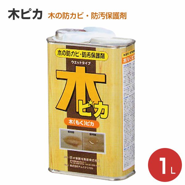 木（もく）ピカ 1L （木の防カビ・防汚保護剤/大塚刷毛製造） | パジョリス