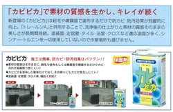 カビピカ,建物内外全般の防カビ保護剤,大塚刷毛製造,防カビ保護剤,ドライタイプ