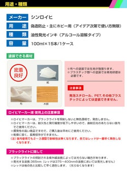ロイヒマーカー,発光液体タイプ,油性,シンロイヒ,ブラックライト