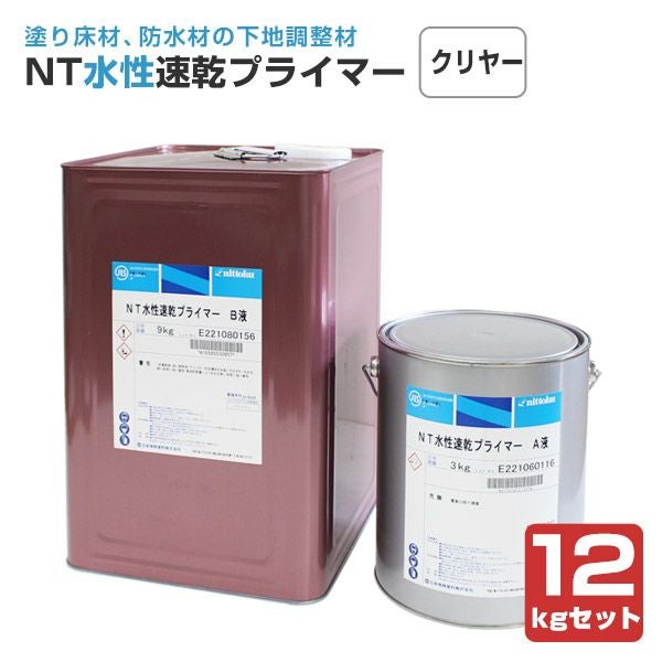 NT水性速乾プライマー クリヤー 12kgセット （日本特殊塗料/水性