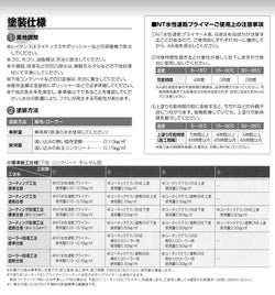 NT水性速乾プライマー,クリヤー,日本特殊塗料,水性,下塗り,ユータックテクノ