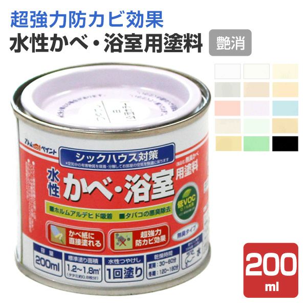 水性かべ・浴室用塗料,無臭かべ,つや消し,ペンキ,室内,水性,アトムハウスペイント,浴室,低VOC,ビニルクロス