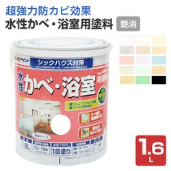 水性かべ・浴室用塗料,無臭かべ,つや消し,ペンキ,室内,水性,アトムハウスペイント,浴室,低VOC,ビニルクロス