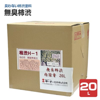 柿渋,無臭柿渋,純天然素材,自然塗料,木材,DIY,木部,ターナー色彩