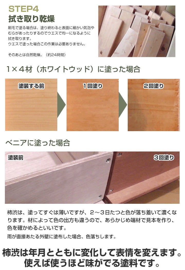 柿渋,無臭柿渋,純天然素材,自然塗料,木材,DIY,木部,ターナー色彩