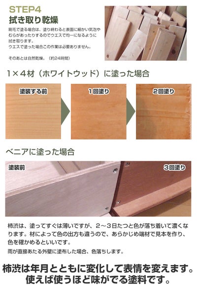 柿渋,無臭柿渋,純天然素材,自然塗料,木材,DIY,木部,ターナー色彩