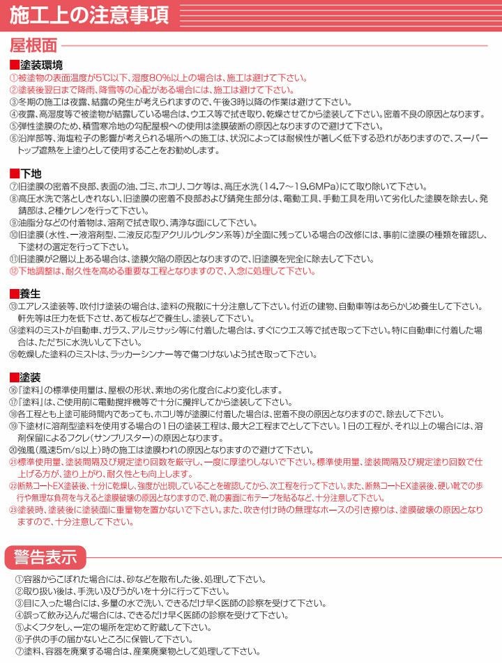 トップコートレス,１液水性反応硬化型アクリルシリコン樹脂断熱塗材,断熱コートEX,東日本塗料,遮熱,屋根,内外装,アクリルシリコン樹脂,外壁,屋根