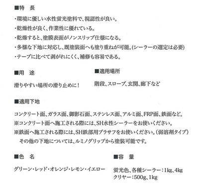 滑り止め,蛍光塗料,ルミノグリップ,水性,ペンキ,階段,床,すべり止め,シンロイヒ,階段