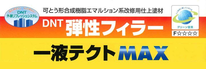  DNT弾性フィラー一液テクトMAX　白　16kg