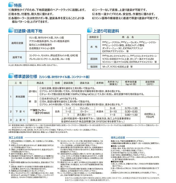  DNT弾性フィラー一液テクトMAX　白　16kg