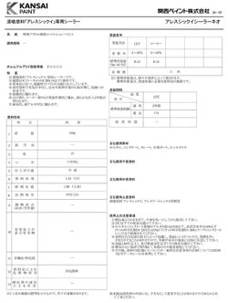 アレスシックイシーラーネオ,アレスシックイ,下塗り材,下塗り,関西ペイント,水性,漆喰塗料,しっくい,抗菌,抗ウイルス,消臭,ローラー