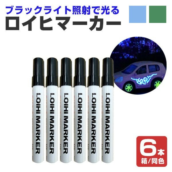 ロイヒマーカー 各色 6本/箱（同色）（発光マジックペン/油性