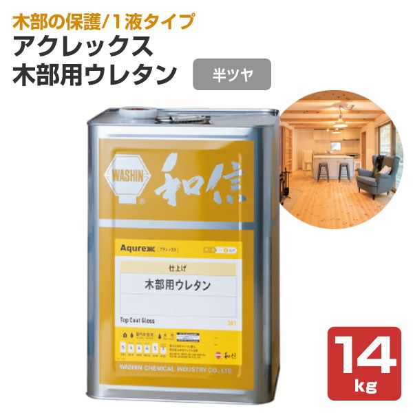 和信　1液ウレタンクリヤー 木工用ウレタンクリヤー 硬化剤のみ 1L 1：1 NTX 和信化学工業