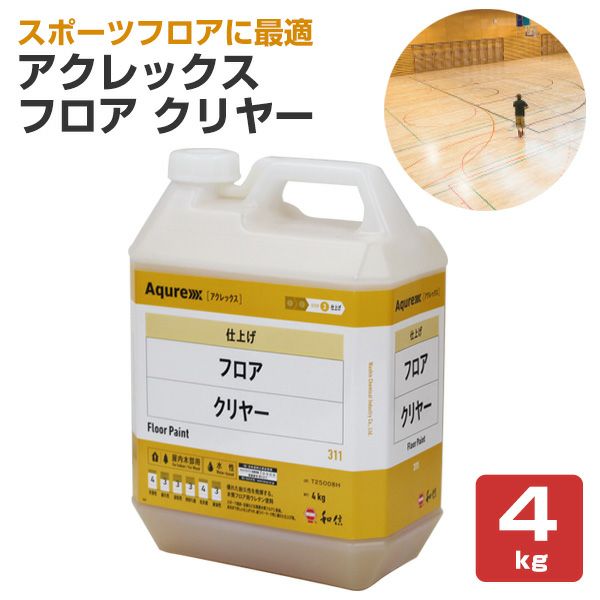 塗料　アクレックスフロアクリア Aqurex（アクレックス）フロア クリヤー・メンテナンスタイプ 木目を