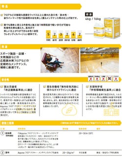 アクレックス　フロア　クリヤー　メンテナンスタイプ　16kg （164772/和信化学/Aqurex/水性/床用/屋内木部塗料）