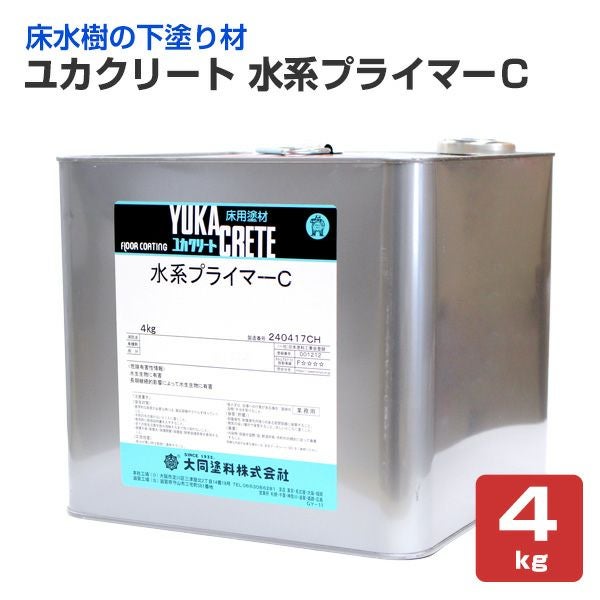 ユカクリート水系プライマーC 4kg （大同塗料/水性/床用/カチオン樹脂
