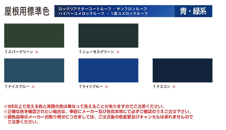 1液ユメロックルーフ,14L,024ライン,ロックペイント,アクリルシリコン,溶剤,屋根