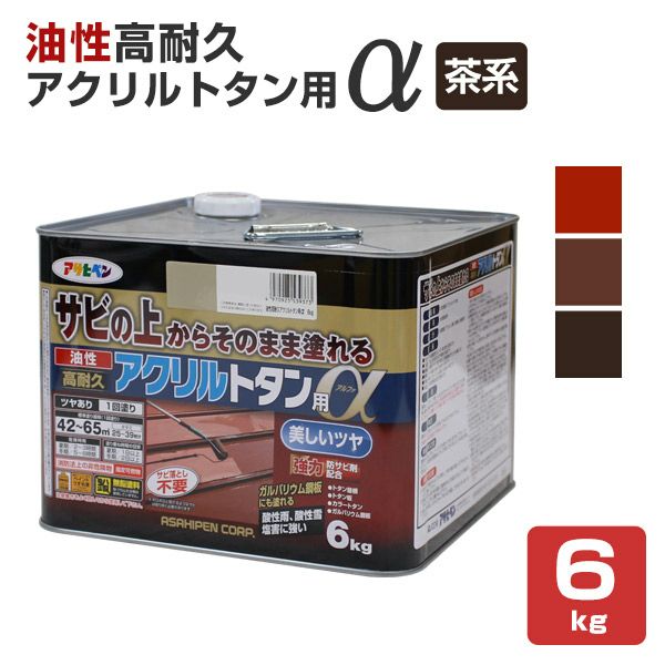 油性高耐久アクリルトタン用α 各色 6kg（アサヒペン/油性/屋根