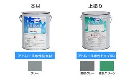 アトミクス,水性,平滑,防水塗料,ベランダ,小面積