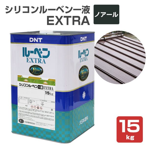 屋根塗料   大日本塗料 フッ素ルーベン二液EXTRA P10倍！】 シリコンルーベン一液EXTRA ノアール 15kg（大日本塗料/油性
