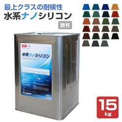 水系ナノシリコン,標準色,水谷ペイント,水性アクリルシリコン樹脂,屋根塗料