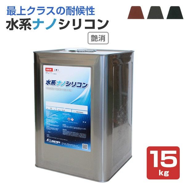 水系ナノシリコン 艶消し 15kg （水谷ペイント/水性アクリルシリコン