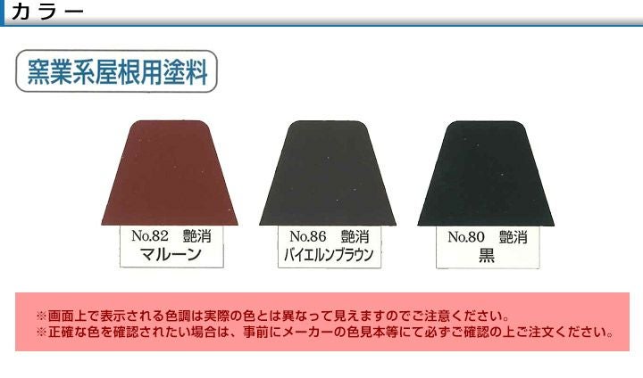 水系ナノシリコン,艶消し,水谷ペイント,水性アクリルシリコン樹脂屋根塗料