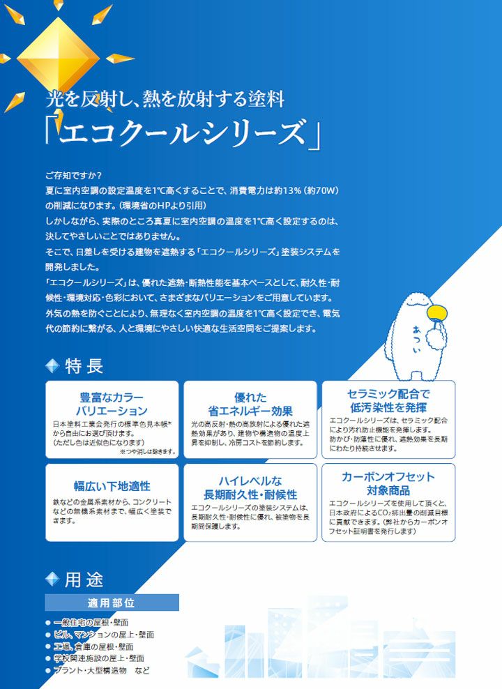 大日本塗料 エコクールスマイルSi 一般濃彩色 15kgセット（DNT 弱溶剤形シリコン樹脂遮熱塗料）