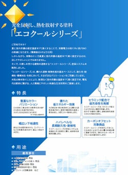 大日本塗料 エコクールスマイルSi 一般濃彩色 15kgセット（DNT 弱溶剤形シリコン樹脂遮熱塗料）