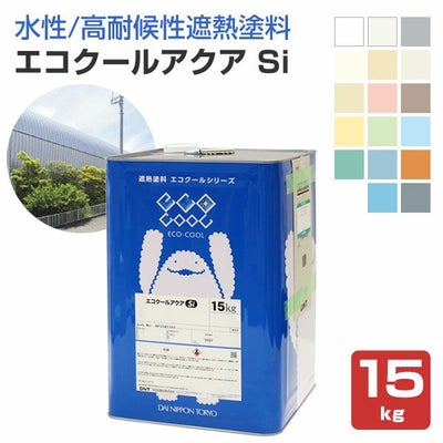 エコクールアクアSi,15kg,大日本塗料,水性シリコン樹脂系遮熱塗料