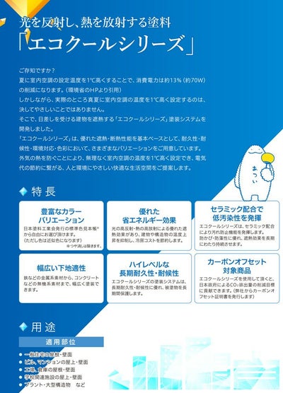 エコクールアクアSi,15kg,大日本塗料,水性シリコン樹脂系遮熱塗料