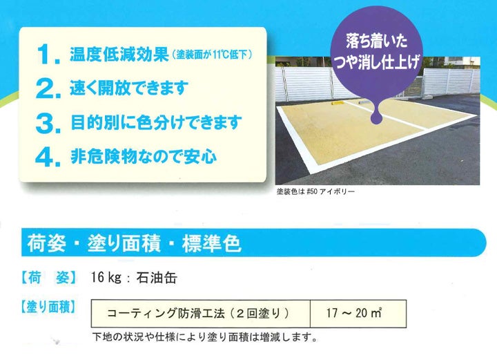 フロアトップ,＃1000速乾,アトミクス,アスファルト面用,道路,速乾型水性床用塗料