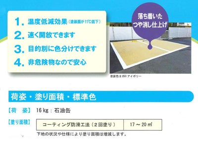 フロアトップ,＃1000速乾,アトミクス,アスファルト面用,道路,速乾型水性床用塗料