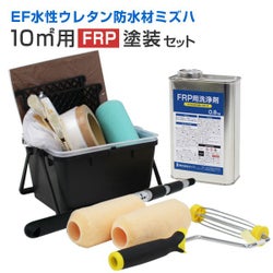 防水,防水材,ウレタン,ウレタン防水材,1液水性ウレタン防水,防水塗料,屋上,ベランダ,本格防水,DIY,塗装セット,塗装用具,アパート,戸建,平屋根,陸屋根,FRP