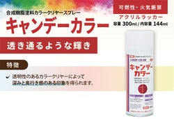 キャンデーカラー,上塗りクリヤー,下塗りシルバー,イサムペイント,油性,スプレー,メタリック,塗料,塗装,バイク,ヘルメット,車,オートバイ塗装,オートバイ,メタリック塗装