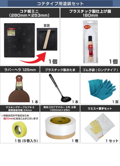 漆喰,ローラー,しっくい,EF漆喰EASY,シックイージー,DIY,水性,ペイント,漆喰塗料,自然系塗料,セット,塗装セット,コテ,コテ塗装セット