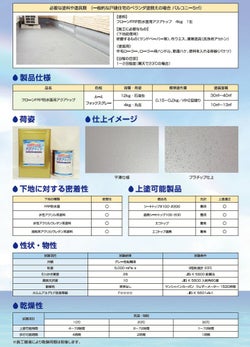 フローンFRP防水面用,アクアトップ,A-4,フォックスグレー,東日本塗料,水性,1液 トップコート,ベランダ,バルコニー,塗り替え