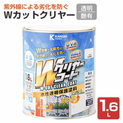 Wカットクリヤー,透明,1.6L,カンペハピオ,水性,透明保護塗料,上塗り