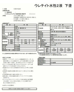 日本塗料,木部床用1液ウレタン塗料,体育館,教室,ホール,床,下塗り