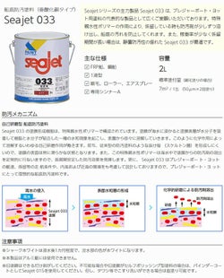 SEA JET 033,船底防汚塗料,中国塗料,１液型,亜酸化銅タイプ,seajet