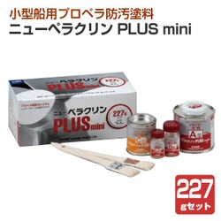 SEA JET,中国塗料,プロペラ防汚塗料,seajet,ニューペラクリン PLUS mini